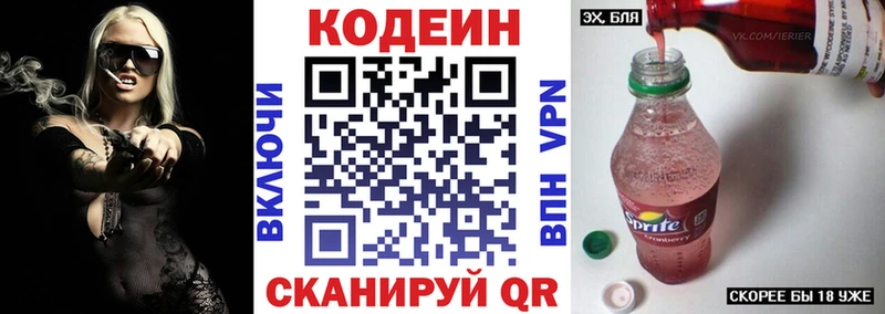 Кодеиновый сироп Lean напиток Lean (лин) наркота Цимлянск